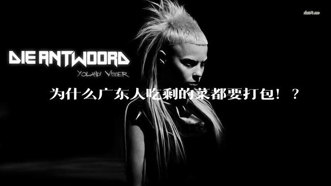 为什么广东人吃剩的菜都要打包！？