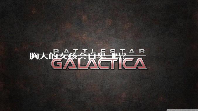 胸大的女孩会自卑 吗？