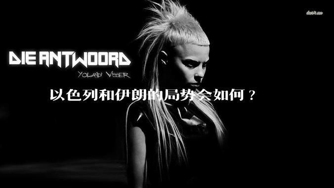 以色列和伊朗的局势会如何?